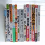 自己分析本13冊揃い踏み